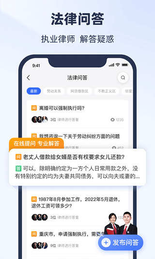 法临律师咨询app