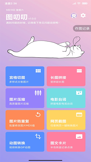 图叨叨app软件封面