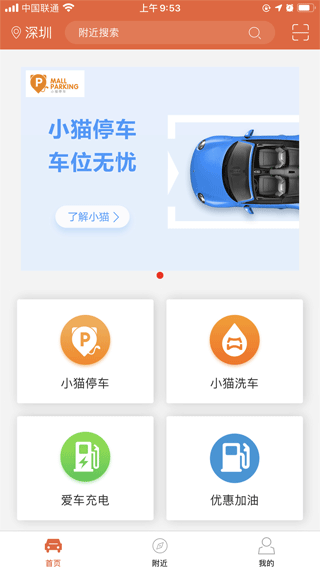 小猫爱车app软件封面