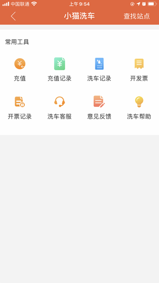 小猫爱车app软件封面