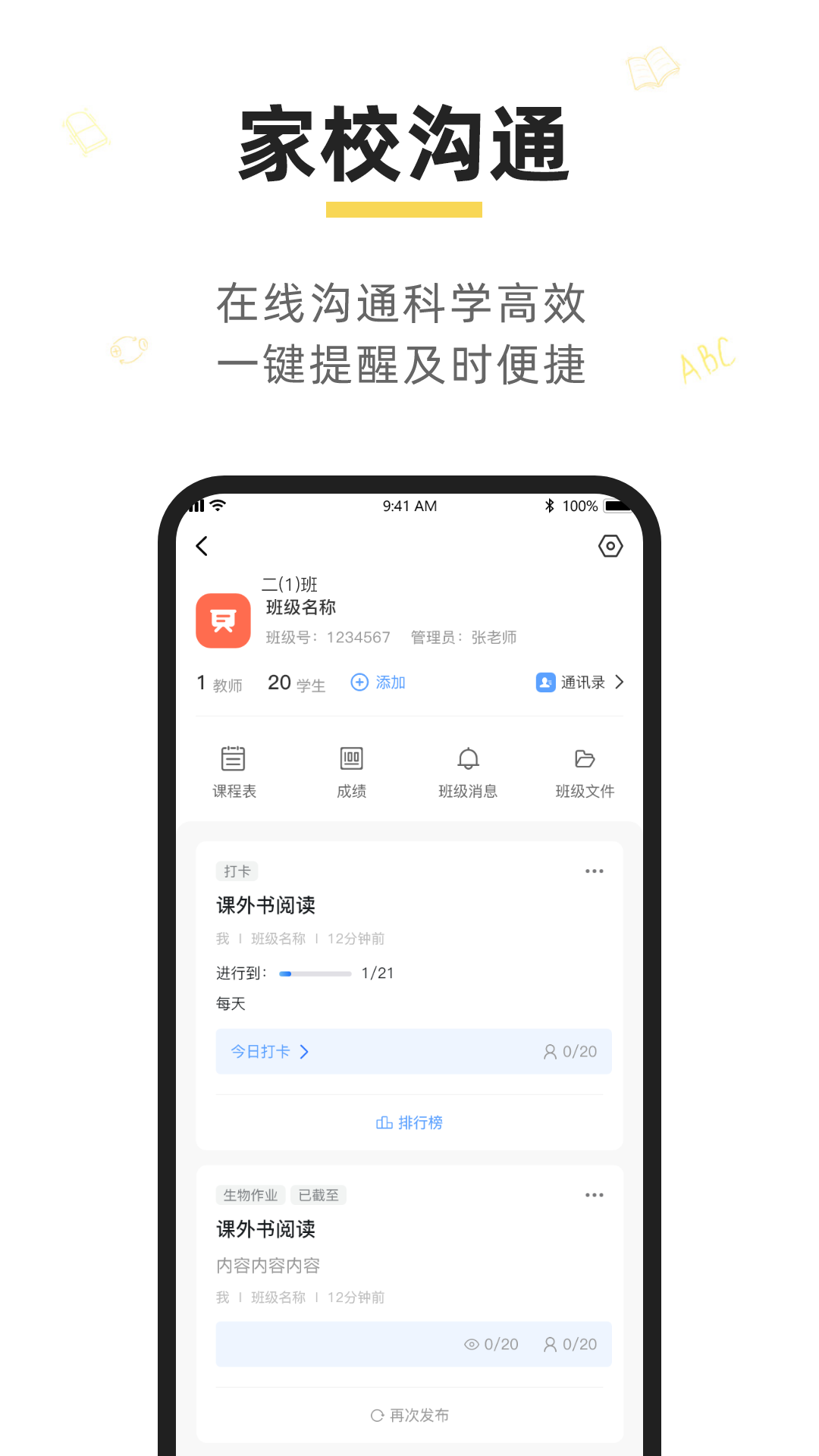 晓黑板APP