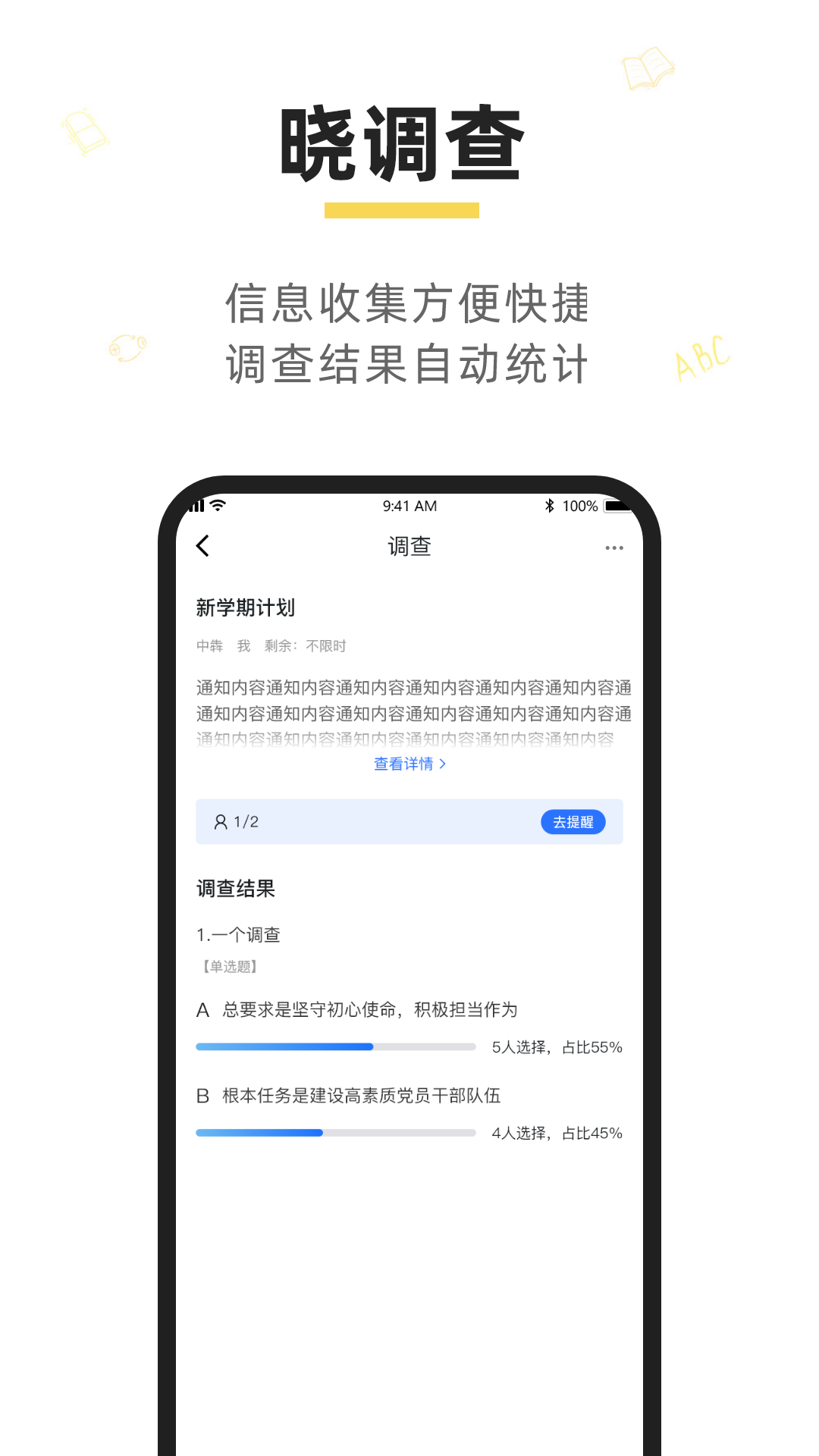 晓黑板APP