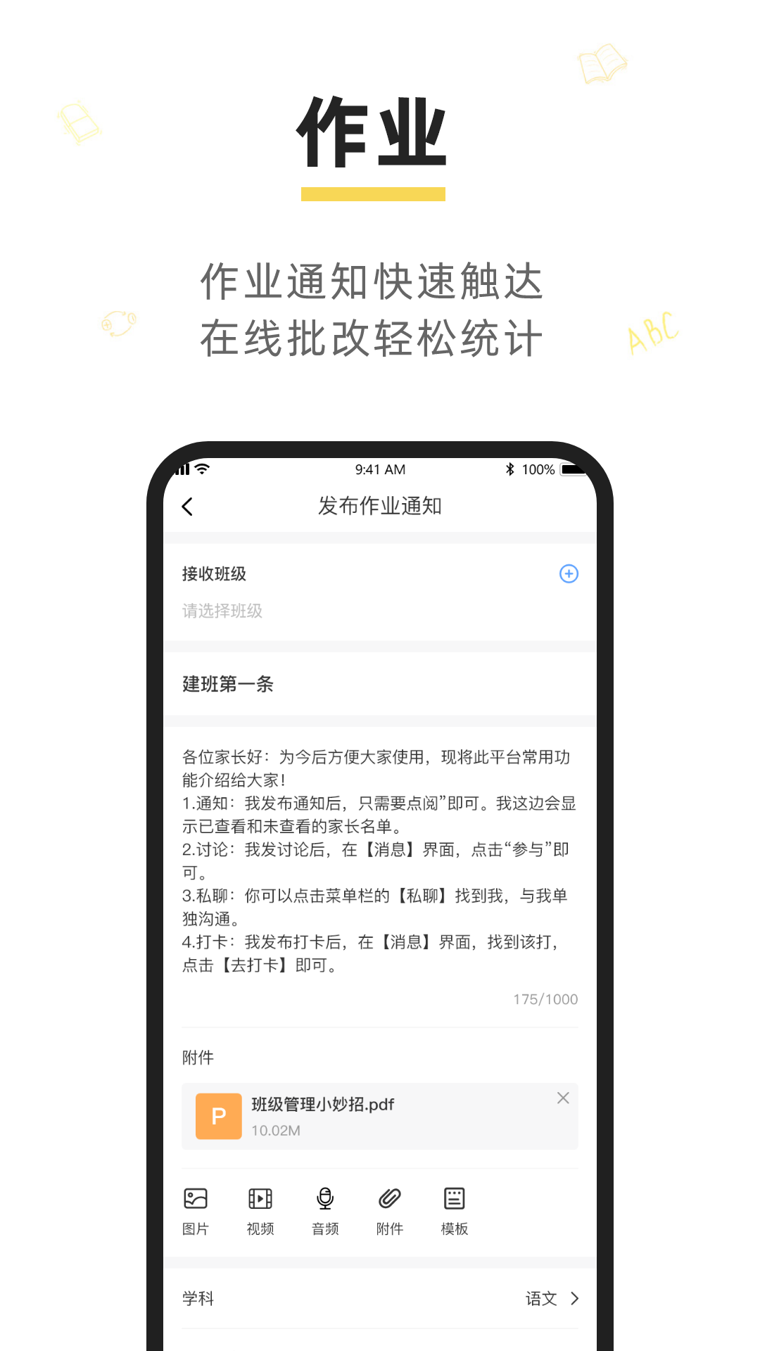 晓黑板APP