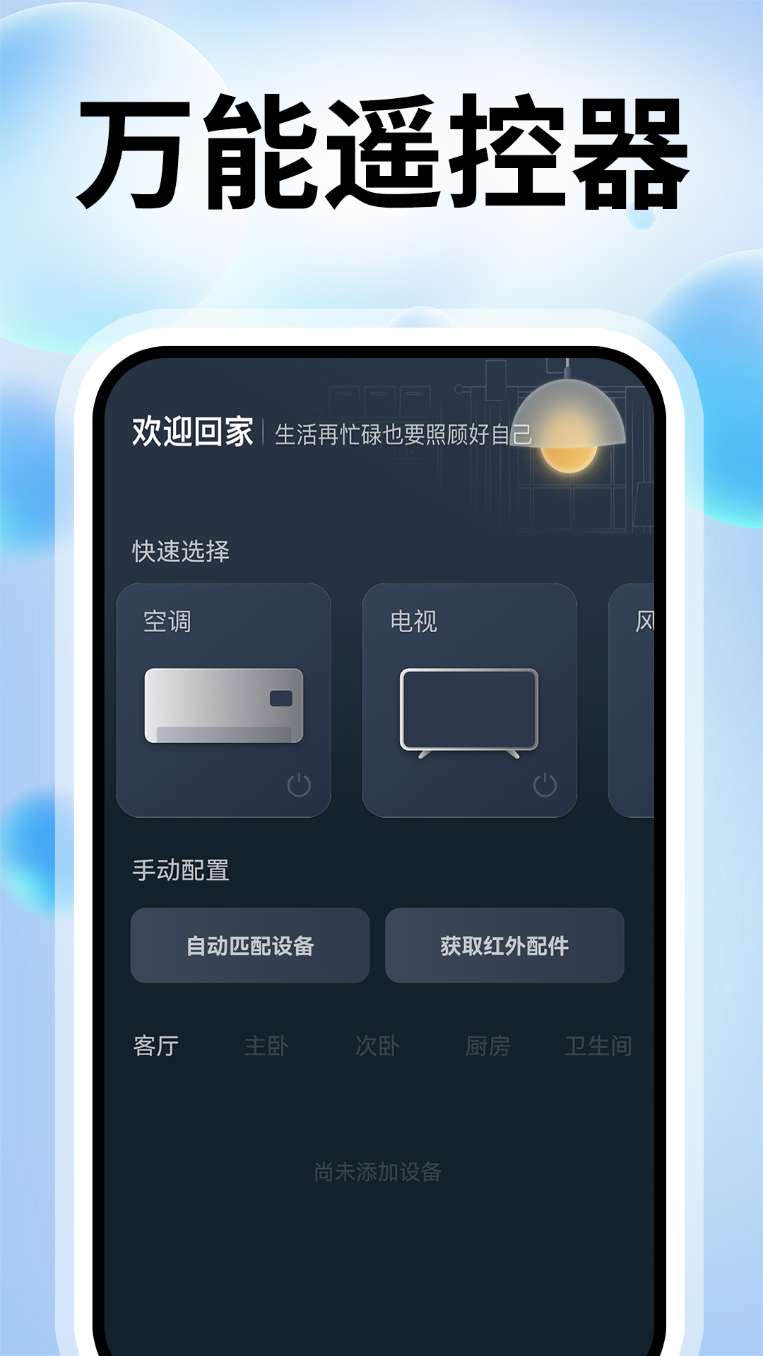 空调遥控器王tx软件封面
