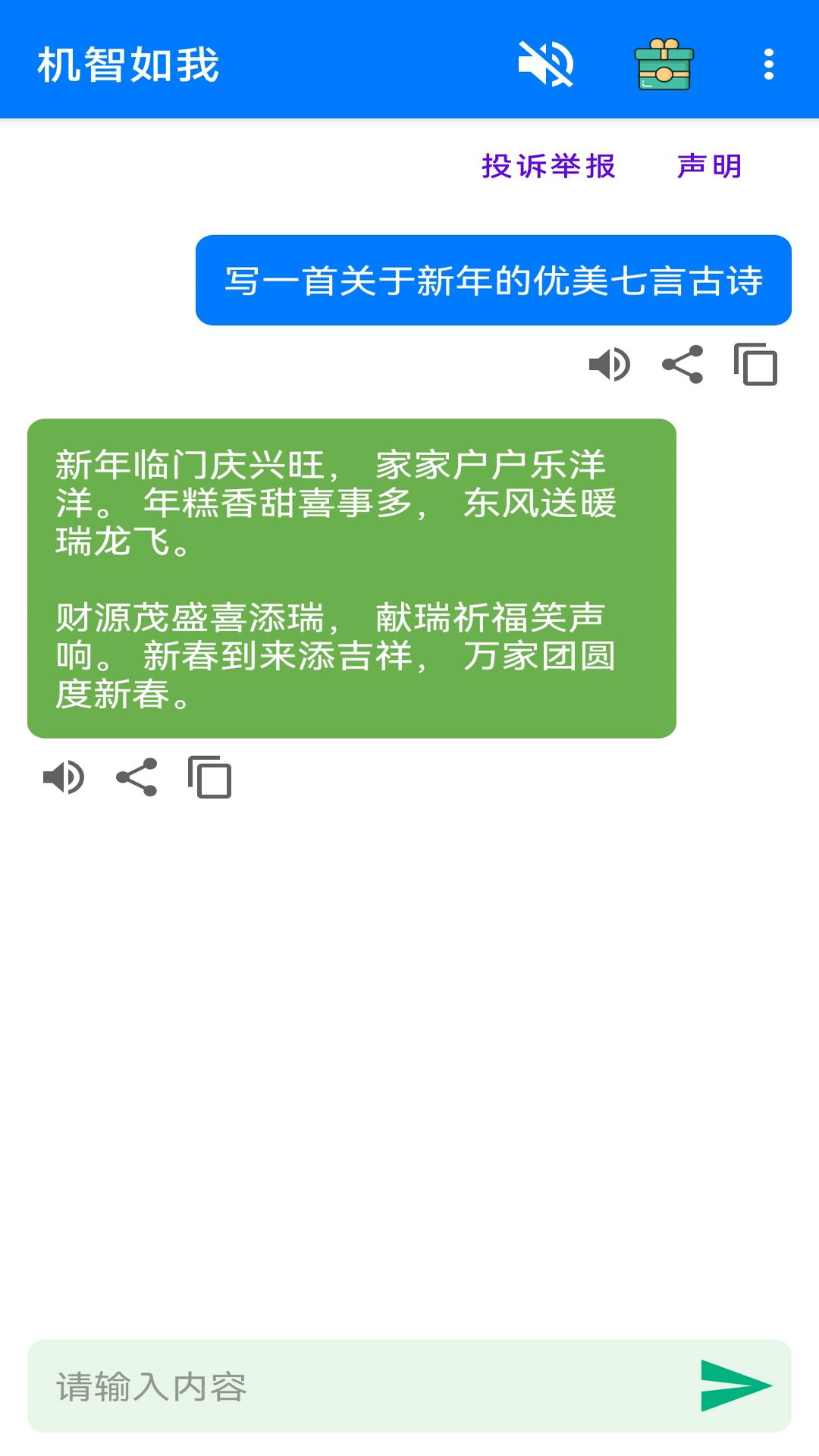 机智如我软件封面