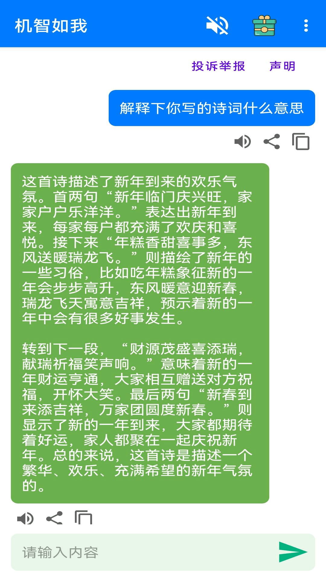 机智如我软件封面