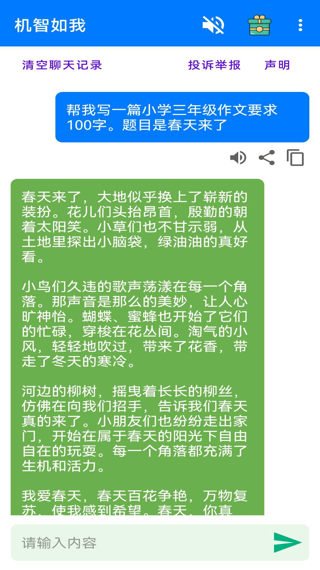 机智如我软件封面