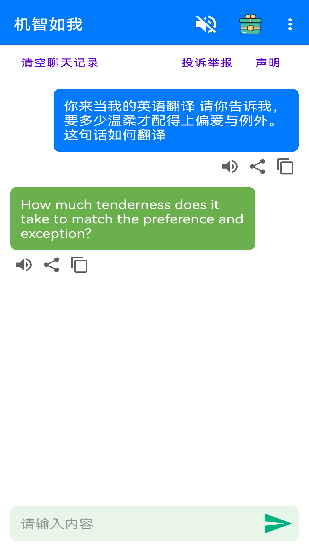 机智如我软件封面