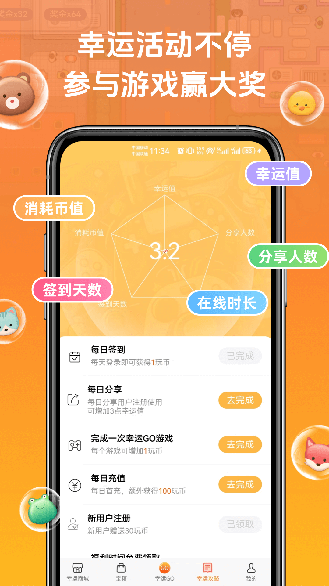 幸运go