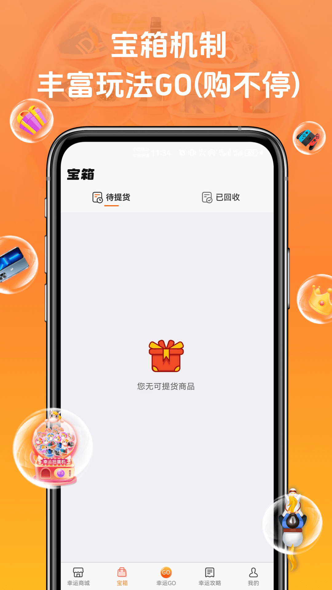 幸运go