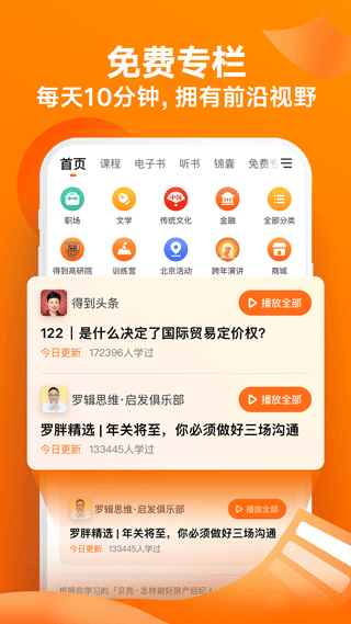 得到阅读app