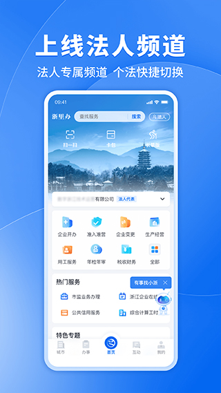 浙江政务服务网app