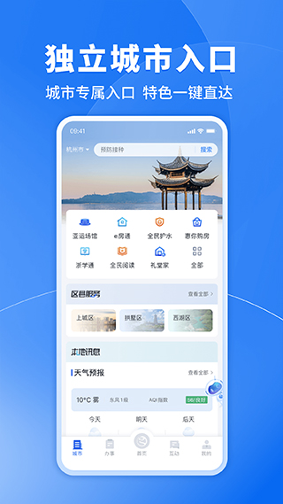 浙江政务服务网app