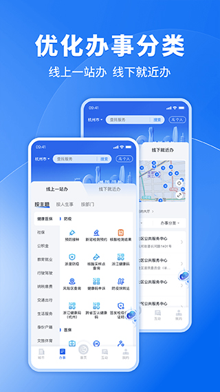 浙江政务服务网app