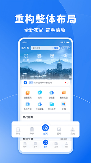 浙江政务服务网app