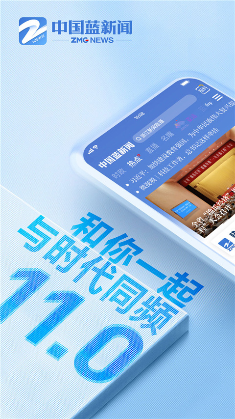 中国蓝新闻app