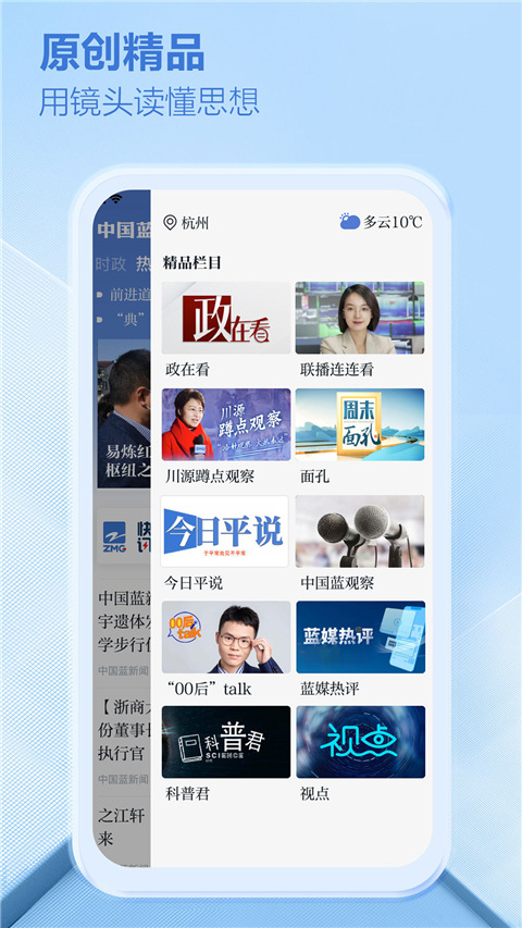 中国蓝新闻app