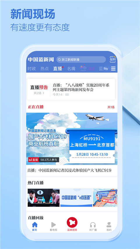 中国蓝新闻app