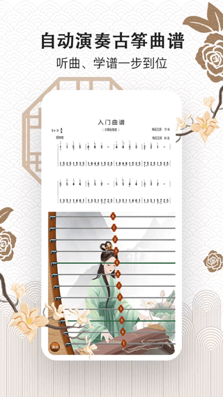 古筝大师app