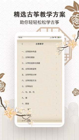 古筝大师app