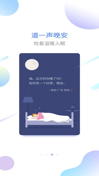 海豚睡眠app