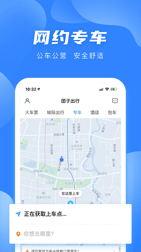 团子出行汽车票查询网上预订app