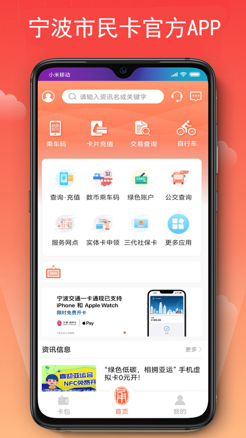 宁波市民卡app