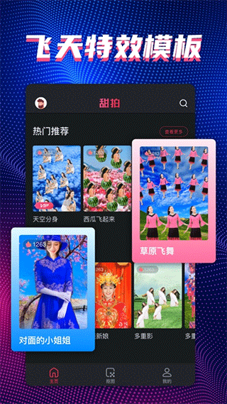 甜拍app