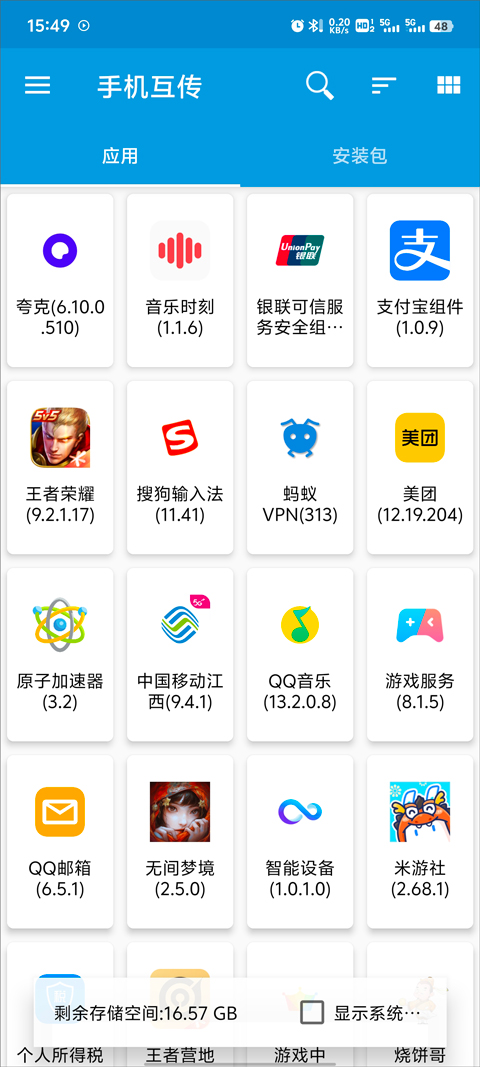 茄子互传app