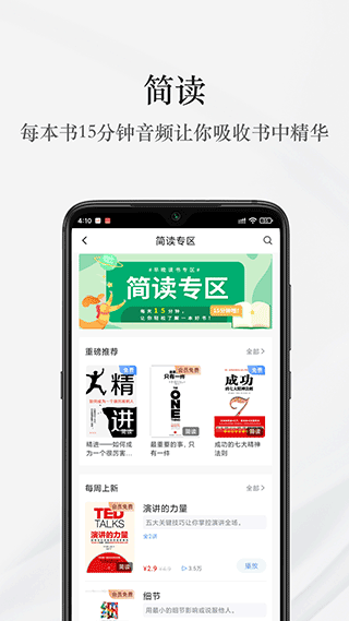 早晚读书app