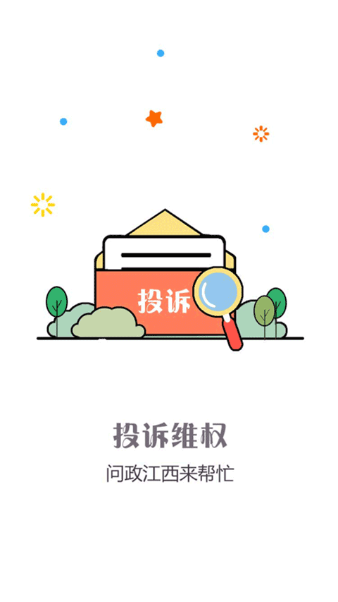 问政江西app软件封面