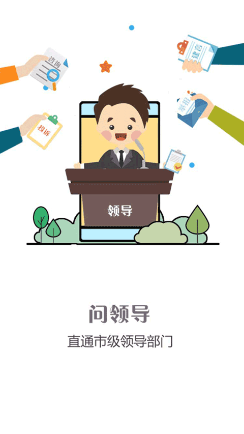 问政江西app软件封面