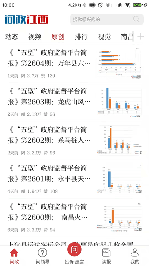 问政江西app软件封面