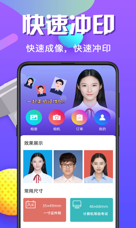 一寸照片app