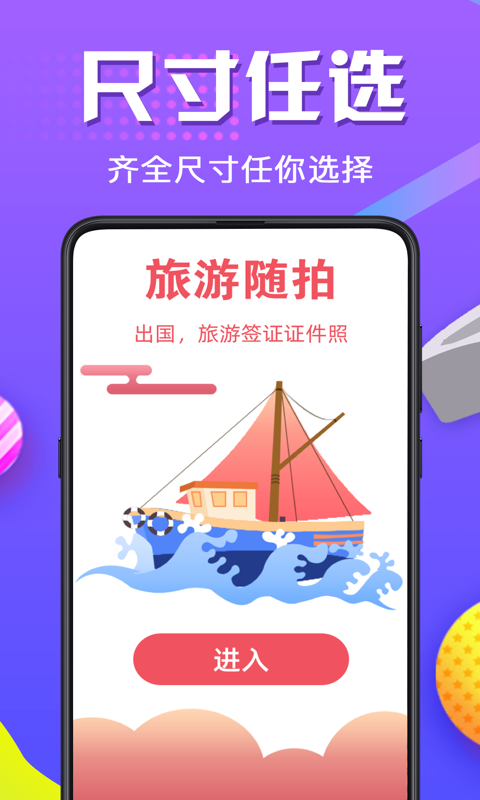 一寸照片app