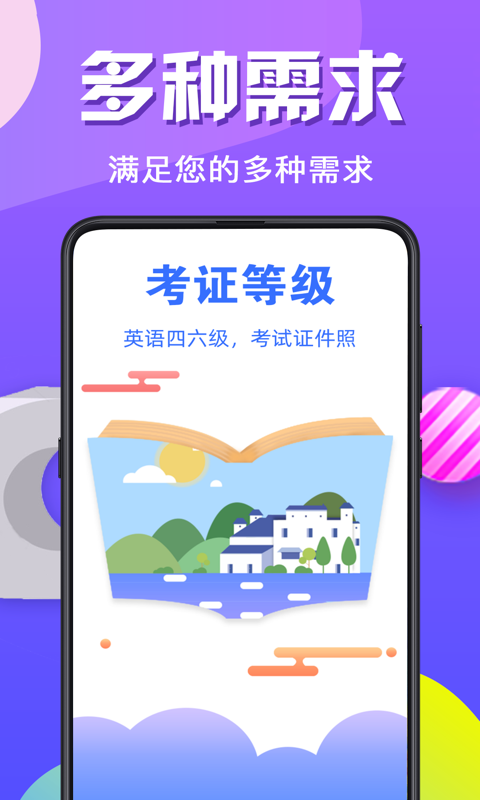 一寸照片app