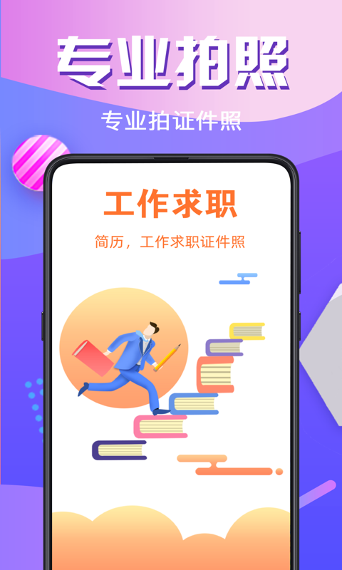 一寸照片app