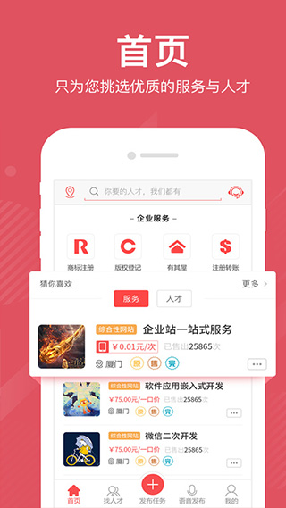 一品众包app