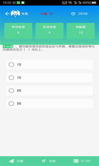 豫食考核app