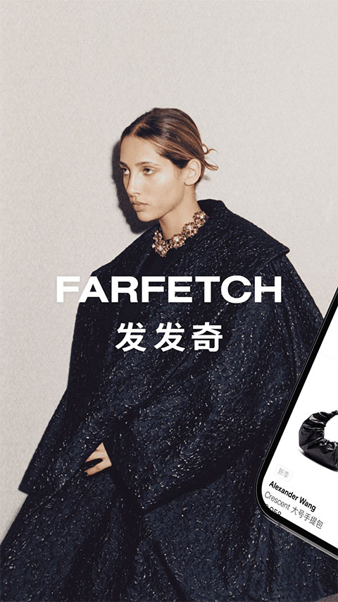 farfetch发发奇app