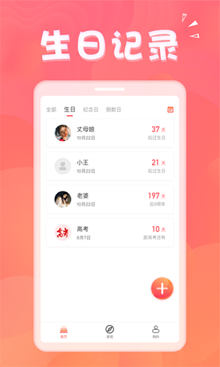 生日助手app软件封面