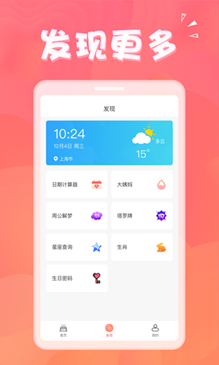 生日助手app