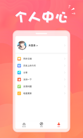 生日助手app软件封面