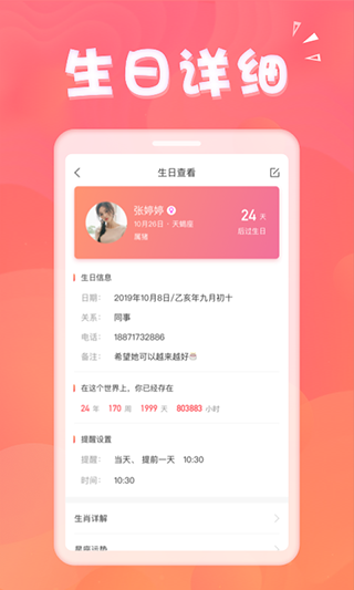 生日助手app软件封面