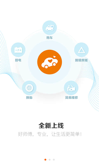 好师傅援助app软件封面