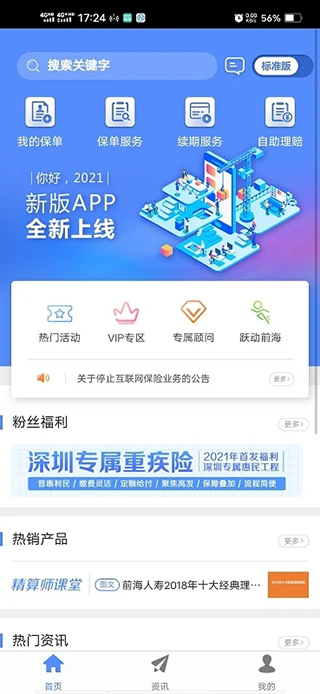 前海人寿app软件封面