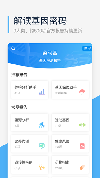 微基因app