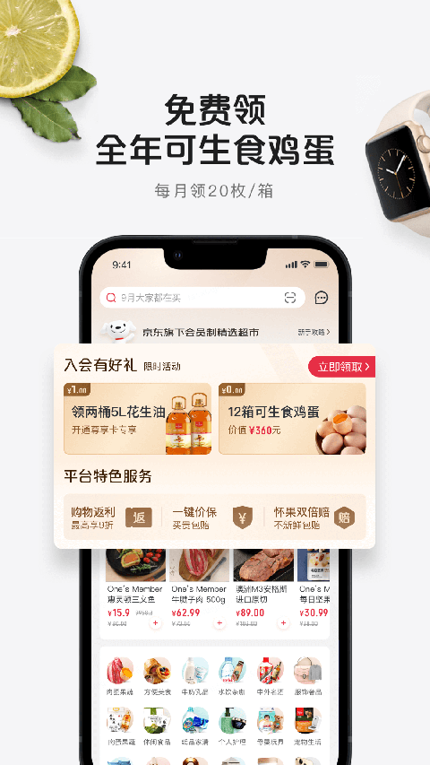 1号店网上购物商城app