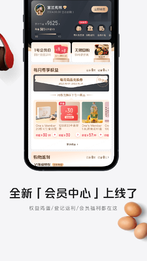 1号店网上购物商城app