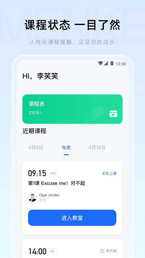 门课app